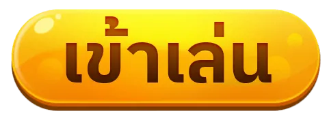 สล็อตเว็บตรงแตกง่าย เข้าสู่ระบบ